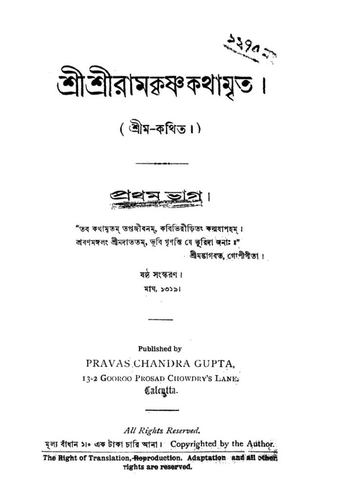 Ramkrishna Kathamrita