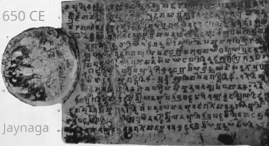 জয়নাগের ‘বপ্পঘোষবাট তাম্রশাসন' (বপ্পঘোষবাট লিপি)